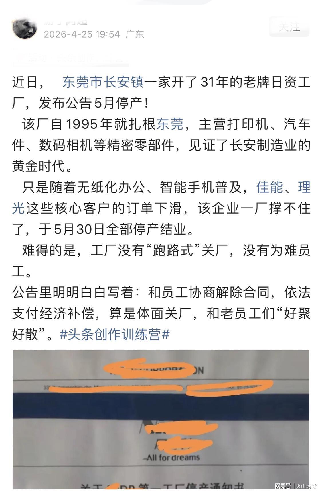 MK体育登录入口-突发！东莞31年老牌日资工厂停产，称经营极度困难，依法经济补偿