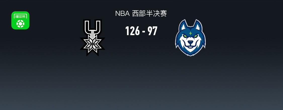 MK体育-马刺126-97大胜森林狼夺下天王山，文班亚马27+17+5，爱德华兹20分